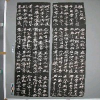 藏品(宋徽宗建中靖國元年（1101）黃庭堅題「後赤壁賦」拓片)的圖片